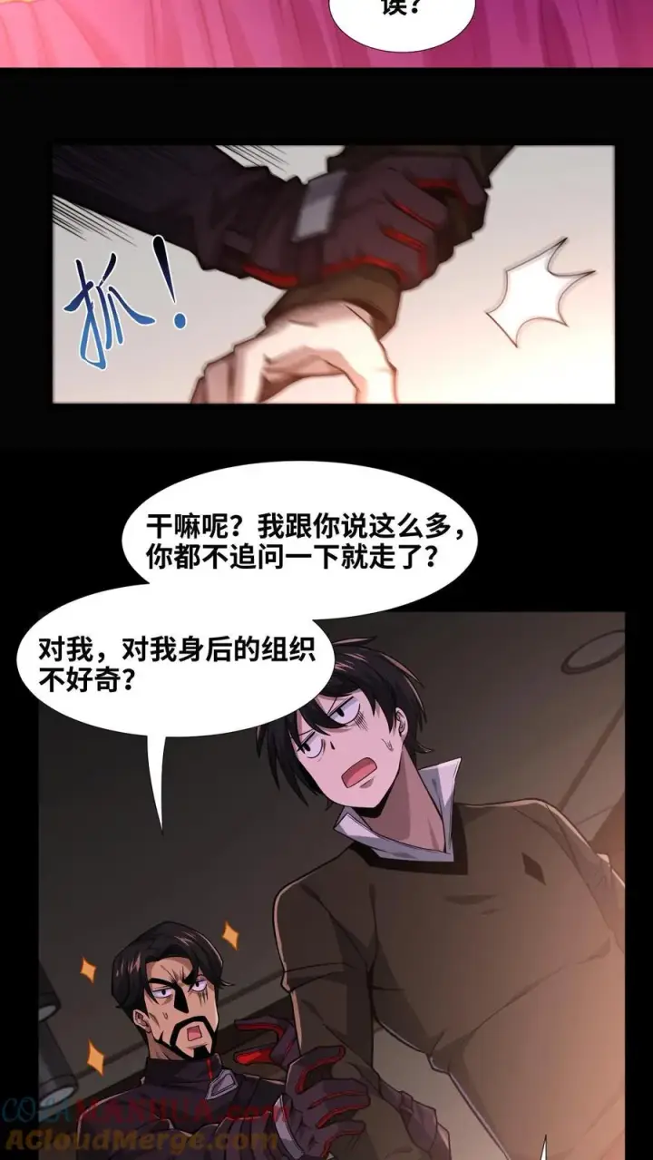 漫画《我在精神病院学斩神》第9话 对不起，我不能第5张图