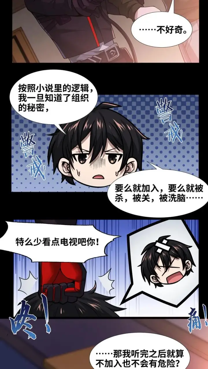 漫画《我在精神病院学斩神》第9话 对不起，我不能第6张图