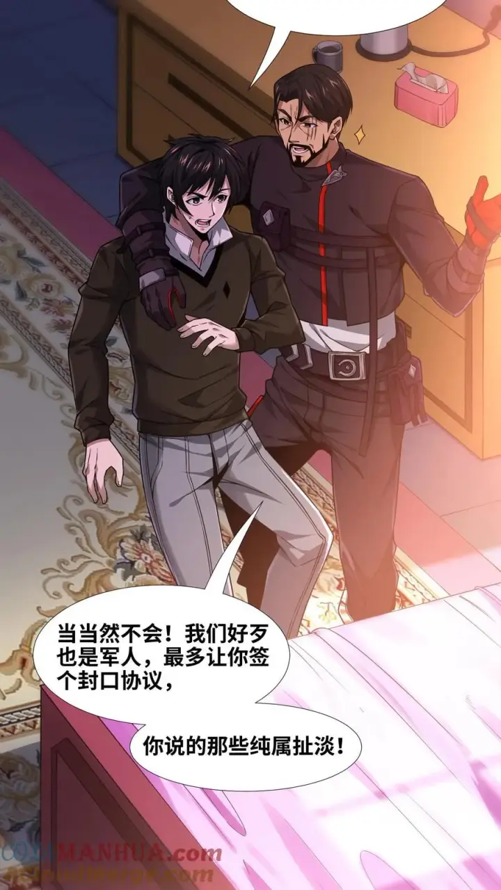 漫画《我在精神病院学斩神》第9话 对不起，我不能第7张图