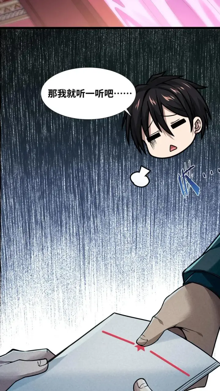 漫画《我在精神病院学斩神》第9话 对不起，我不能第8张图