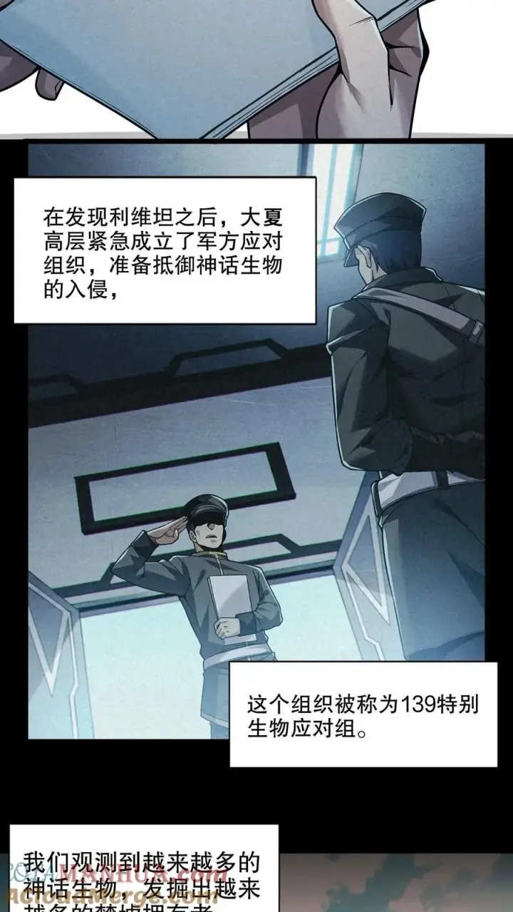 漫画《我在精神病院学斩神》第9话 对不起，我不能第9张图