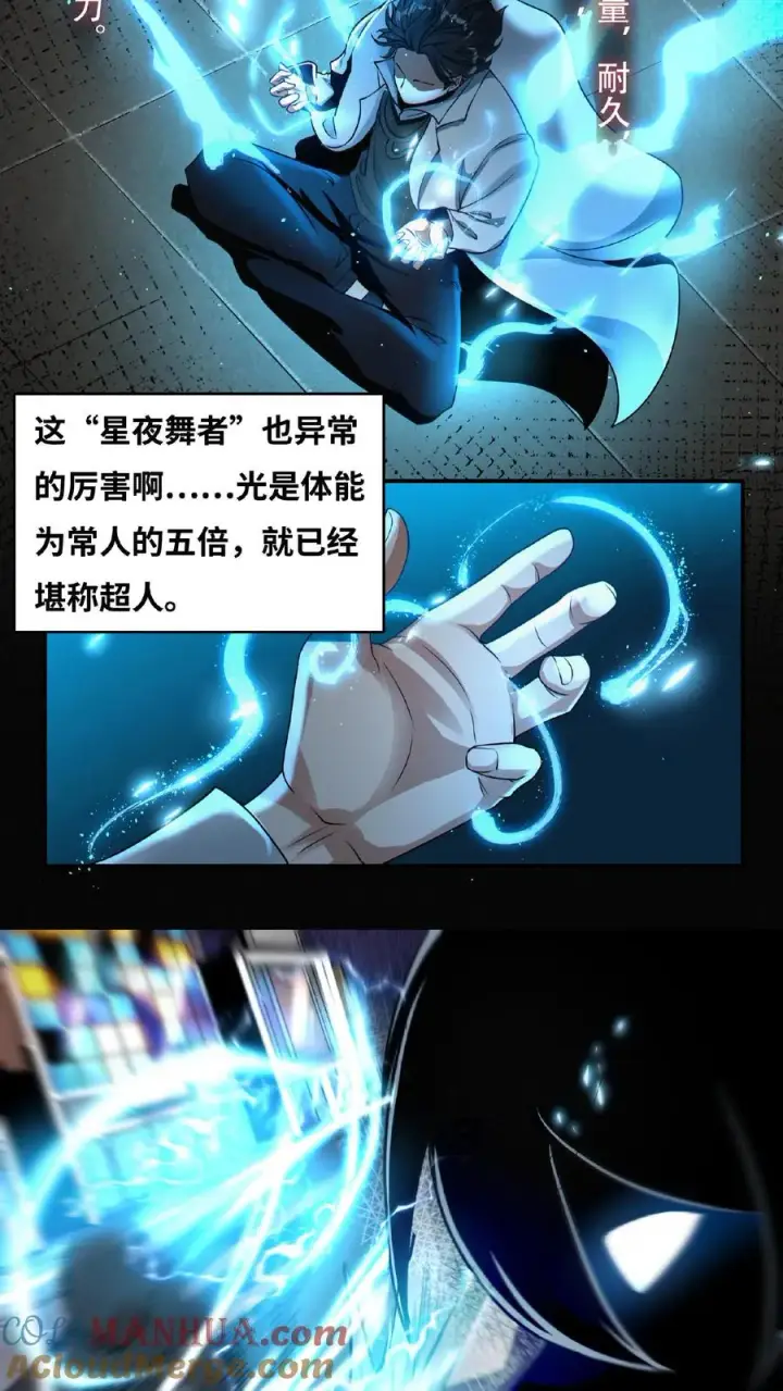 漫画《我在精神病院学斩神》第10话 治疗的方法第13张图