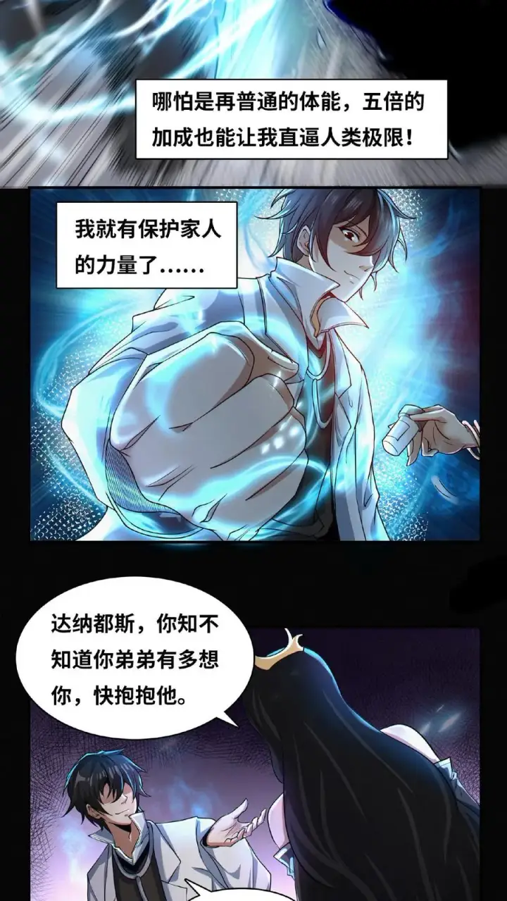 漫画《我在精神病院学斩神》第10话 治疗的方法第14张图
