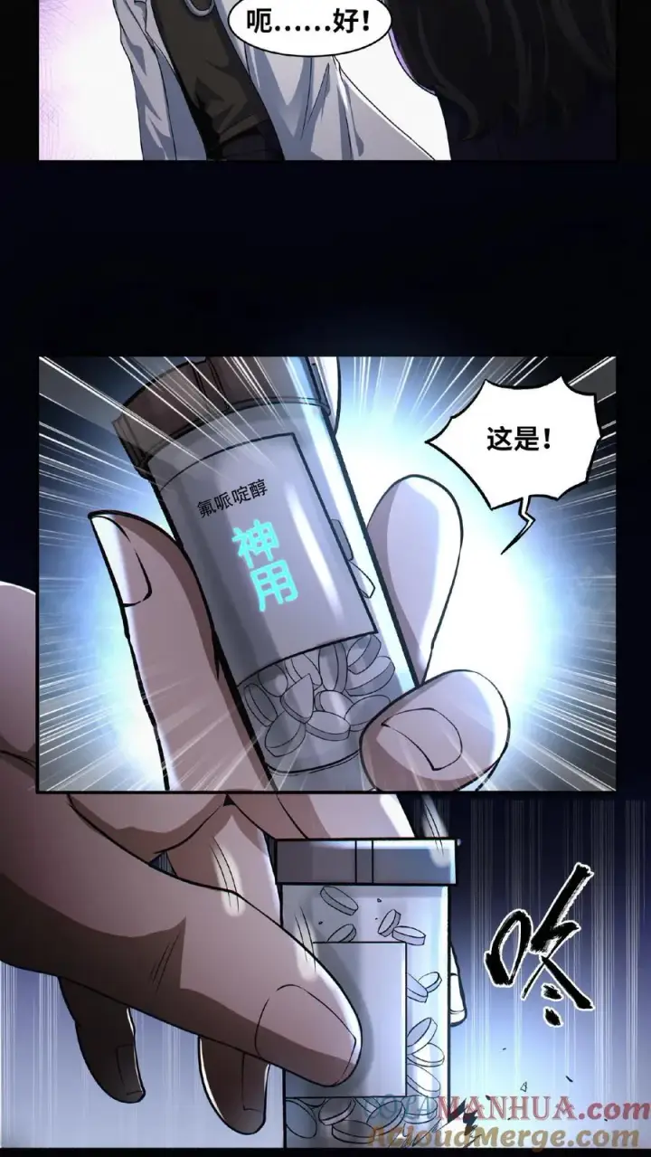 漫画《我在精神病院学斩神》第10话 治疗的方法第15张图