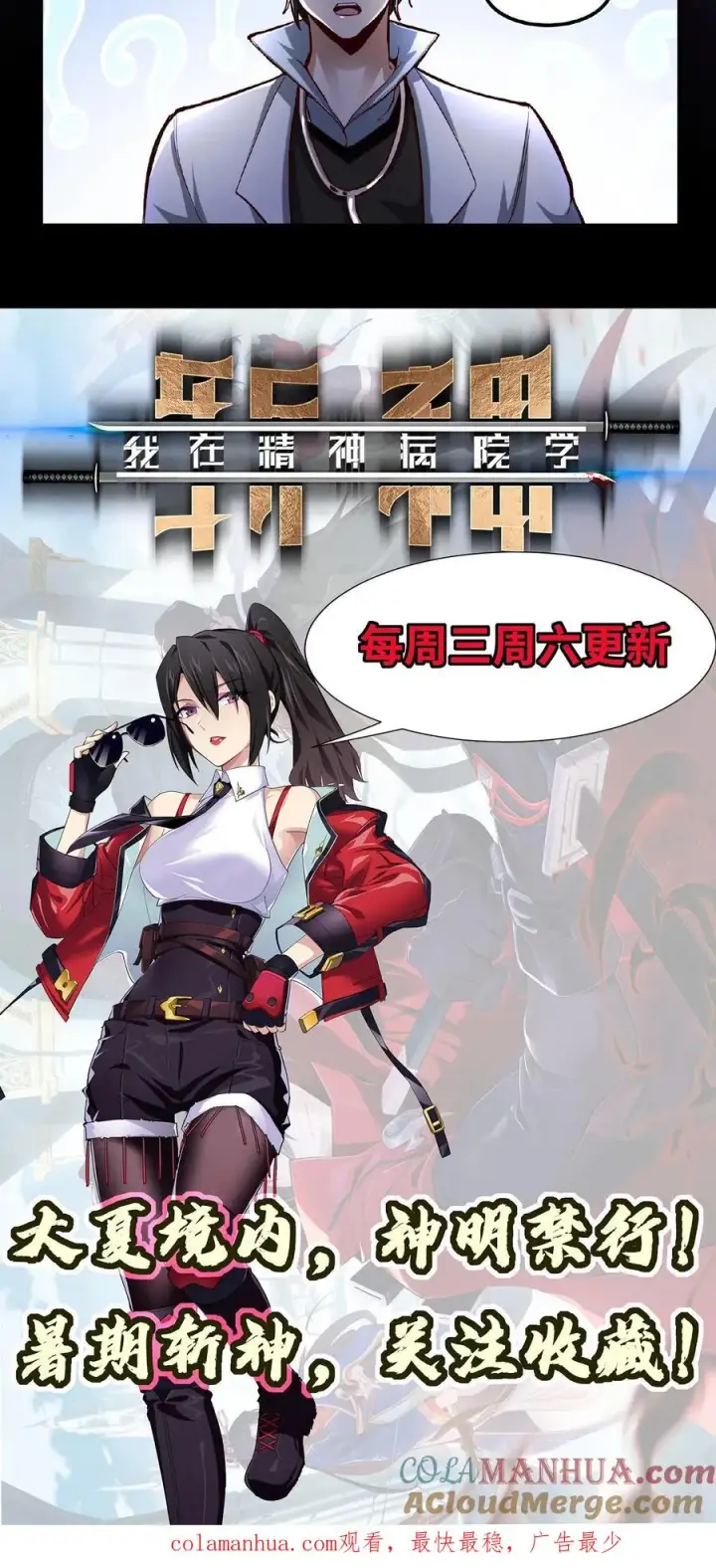 漫画《我在精神病院学斩神》第10话 治疗的方法第19张图