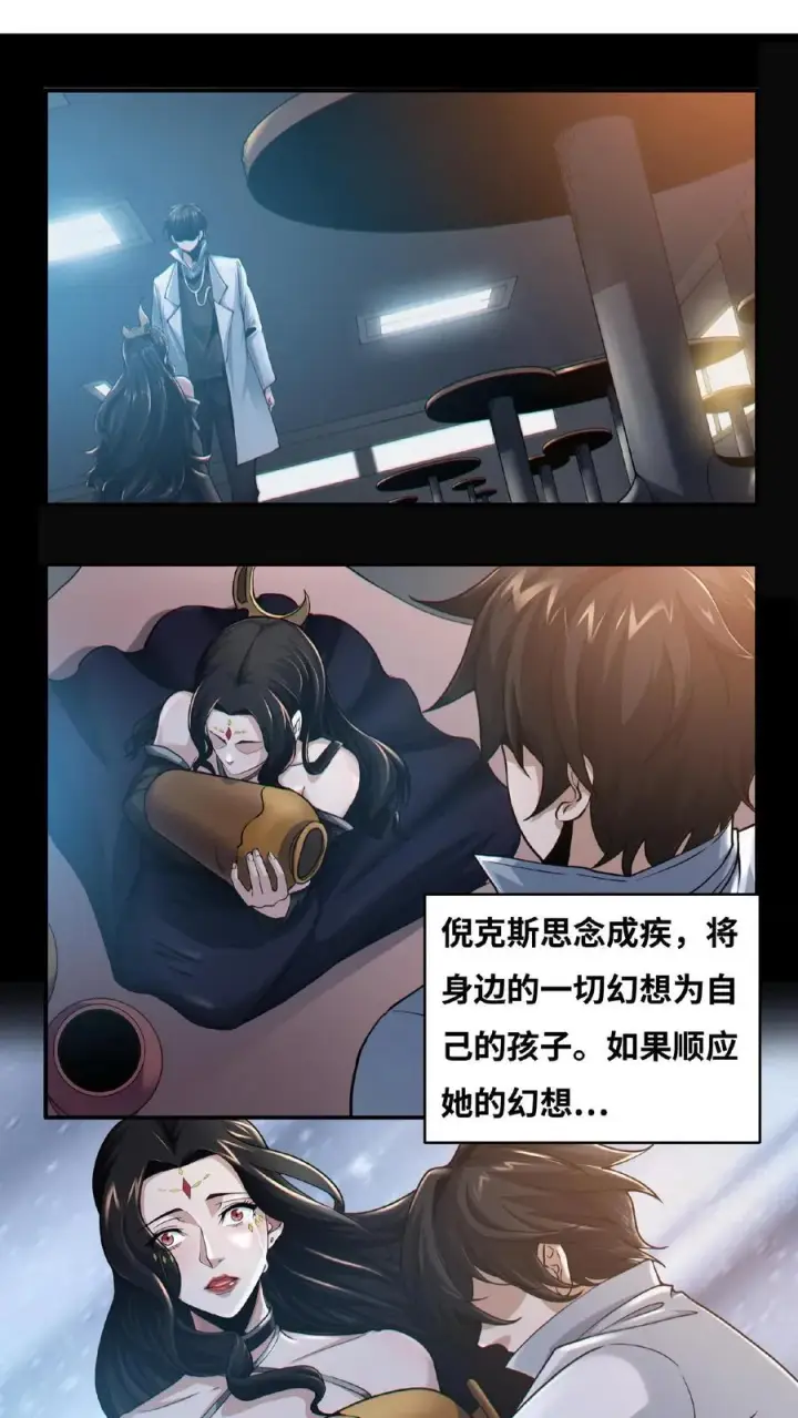 漫画《我在精神病院学斩神》第10话 治疗的方法第2张图