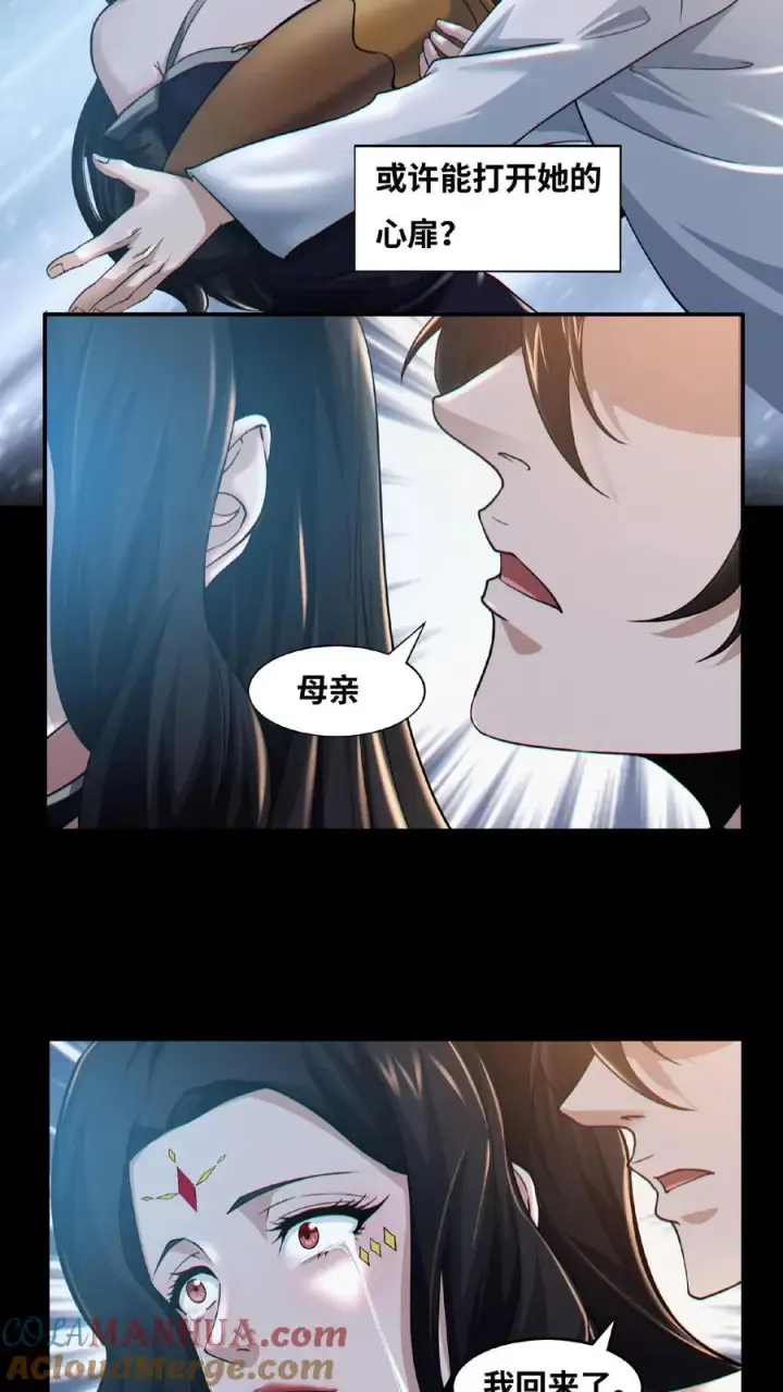 漫画《我在精神病院学斩神》第10话 治疗的方法第3张图