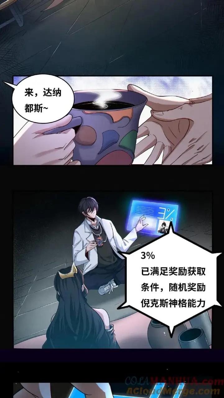 漫画《我在精神病院学斩神》第10话 治疗的方法第7张图