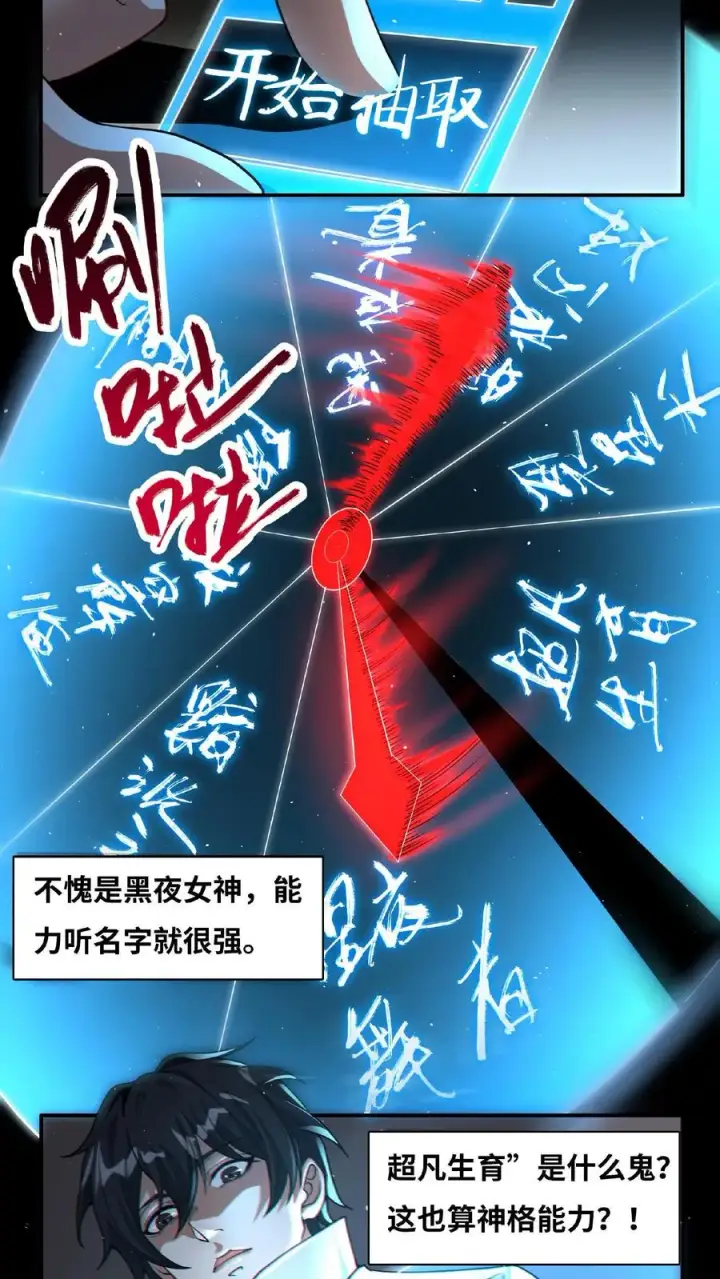 漫画《我在精神病院学斩神》第10话 治疗的方法第8张图