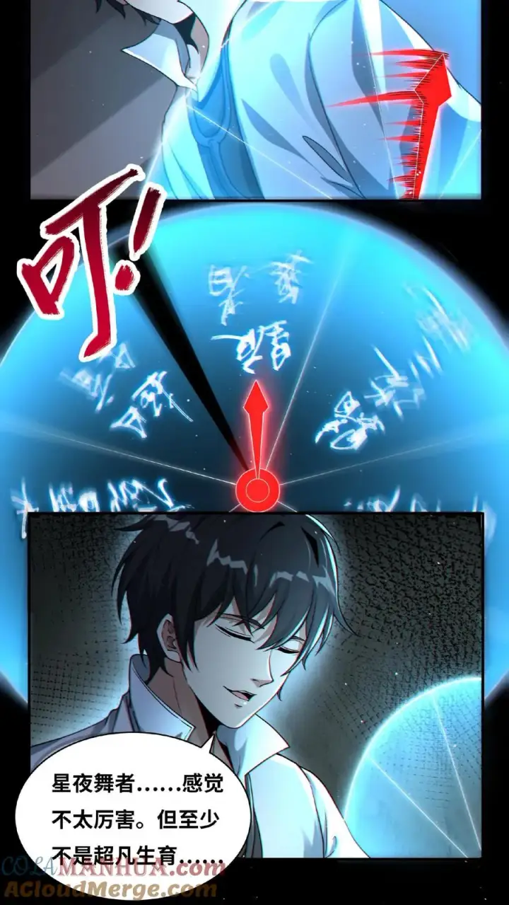 漫画《我在精神病院学斩神》第10话 治疗的方法第9张图
