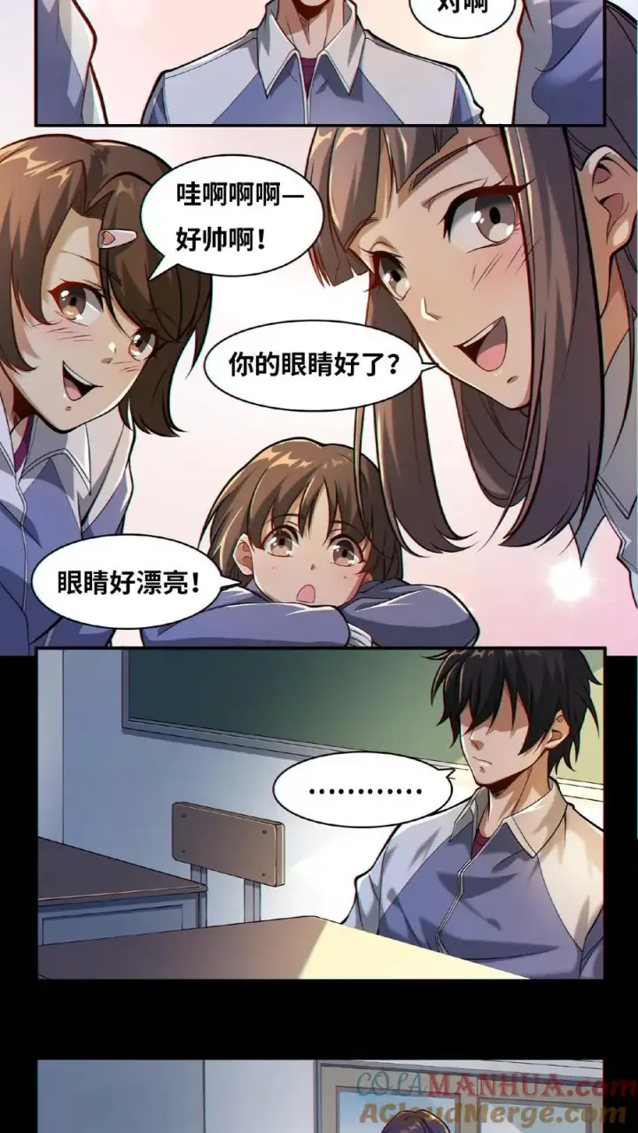 漫画《我在精神病院学斩神》第11话 我，能看见了第11张图