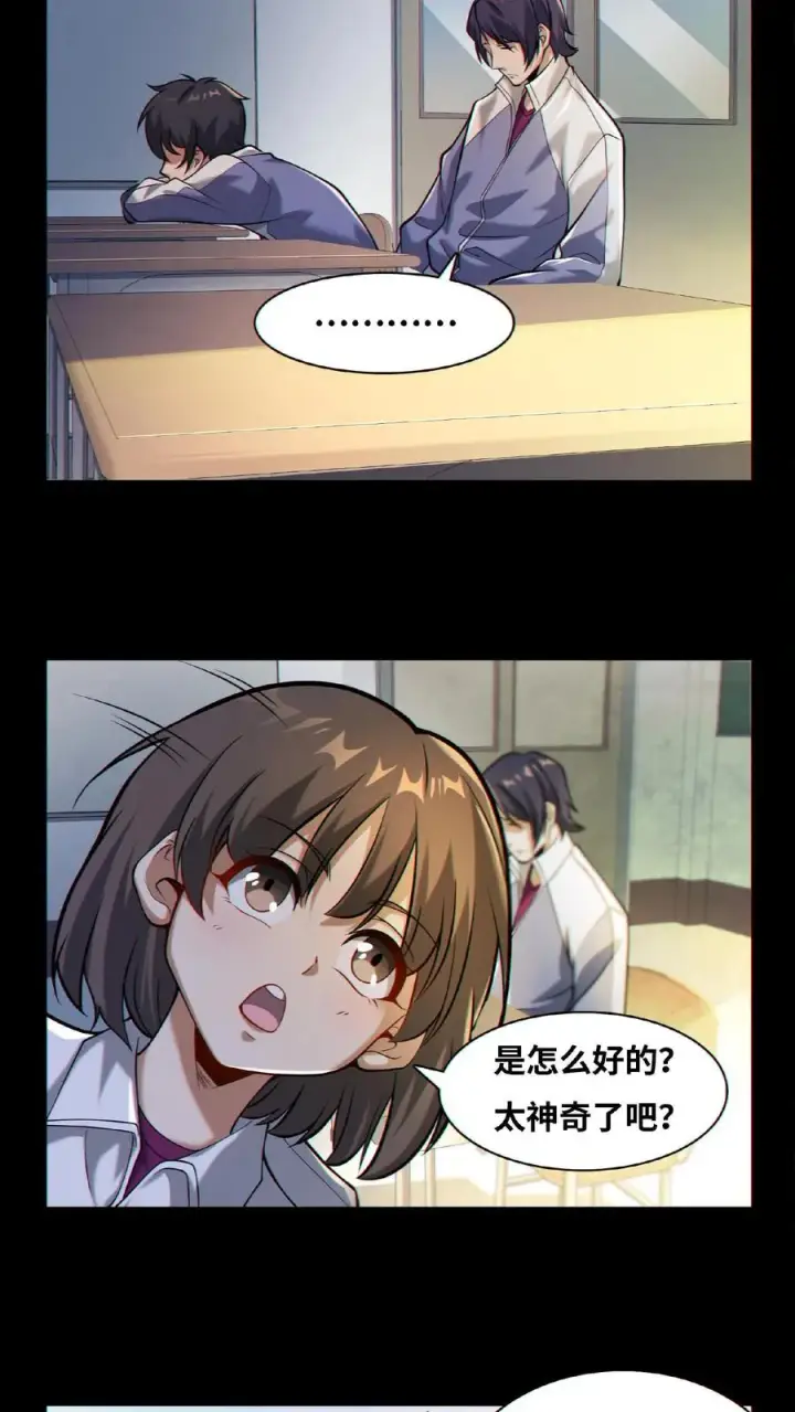 漫画《我在精神病院学斩神》第11话 我，能看见了第12张图