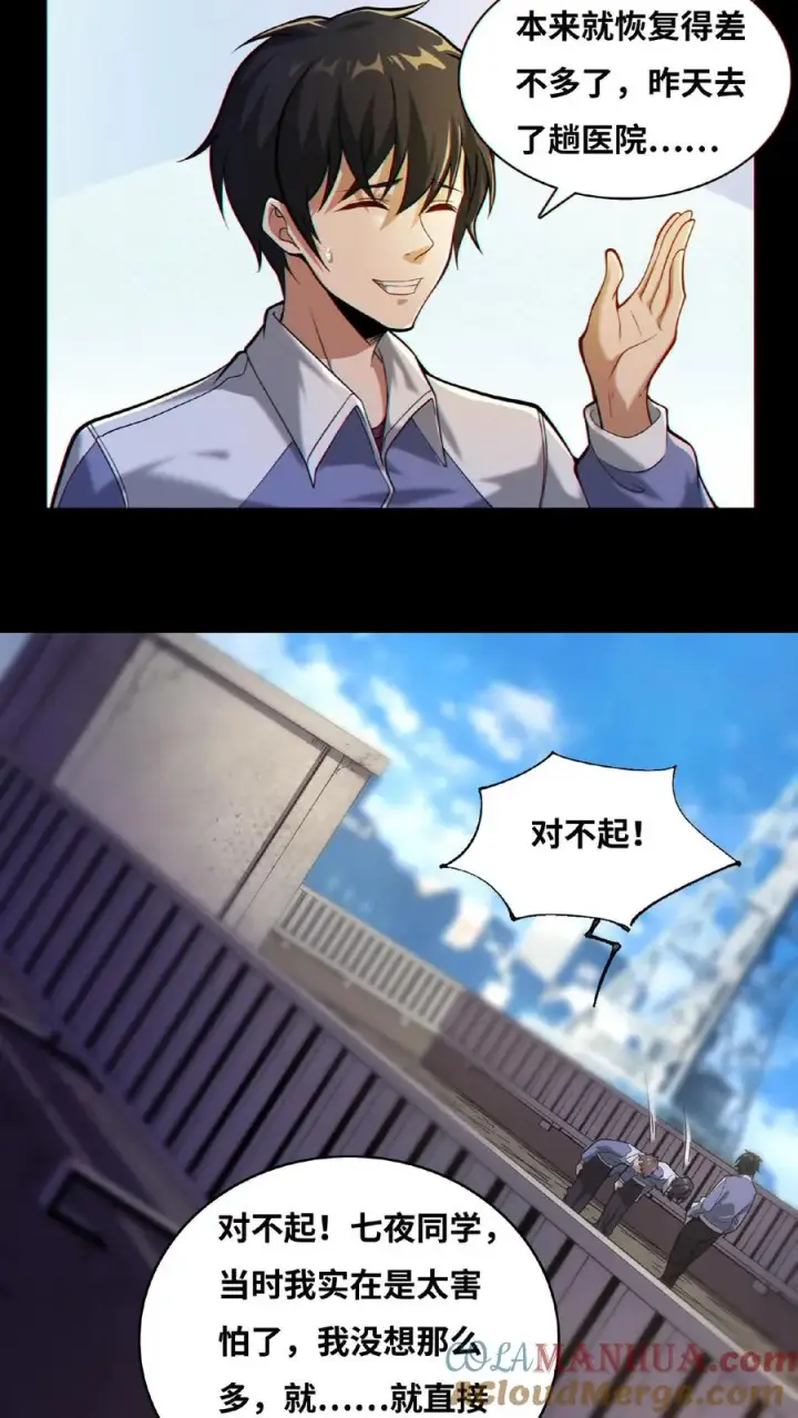 漫画《我在精神病院学斩神》第11话 我，能看见了第13张图