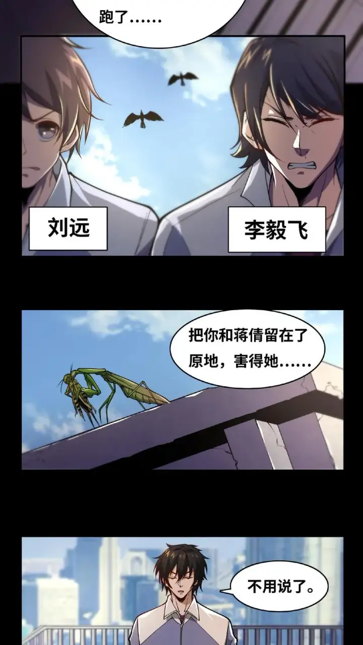 漫画《我在精神病院学斩神》第11话 我，能看见了第14张图