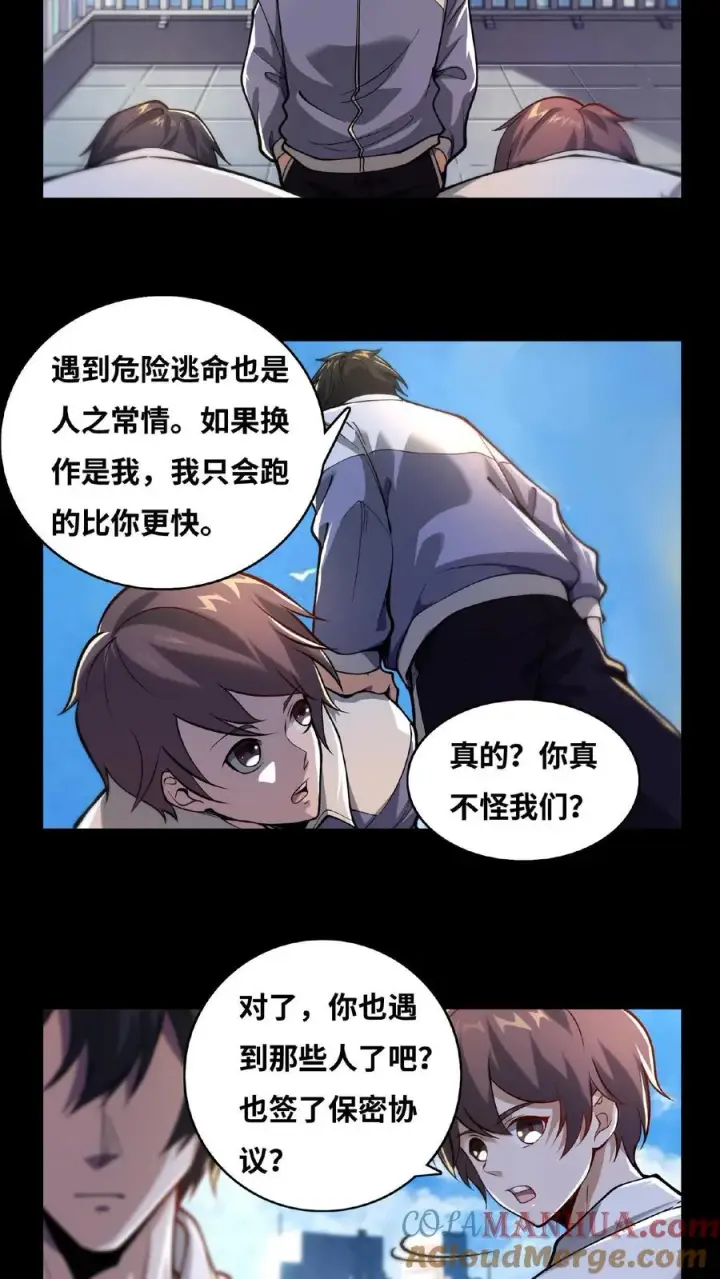 漫画《我在精神病院学斩神》第11话 我，能看见了第15张图