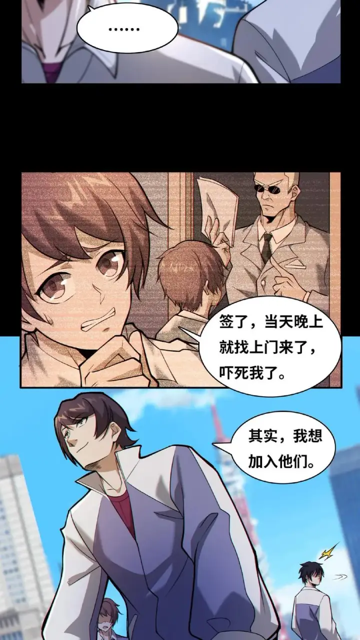 漫画《我在精神病院学斩神》第11话 我，能看见了第16张图