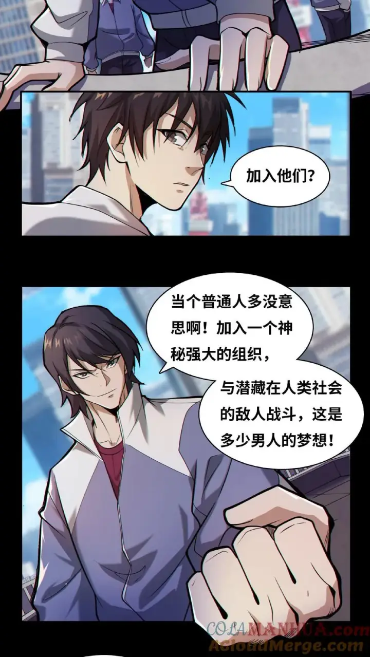 漫画《我在精神病院学斩神》第11话 我，能看见了第17张图