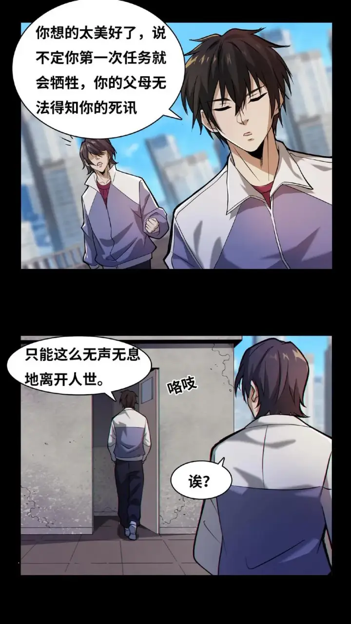 漫画《我在精神病院学斩神》第11话 我，能看见了第18张图