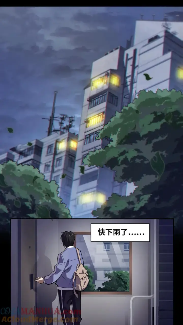 漫画《我在精神病院学斩神》第11话 我，能看见了第19张图
