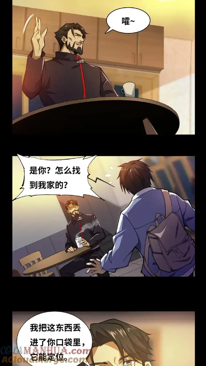 漫画《我在精神病院学斩神》第11话 我，能看见了第21张图