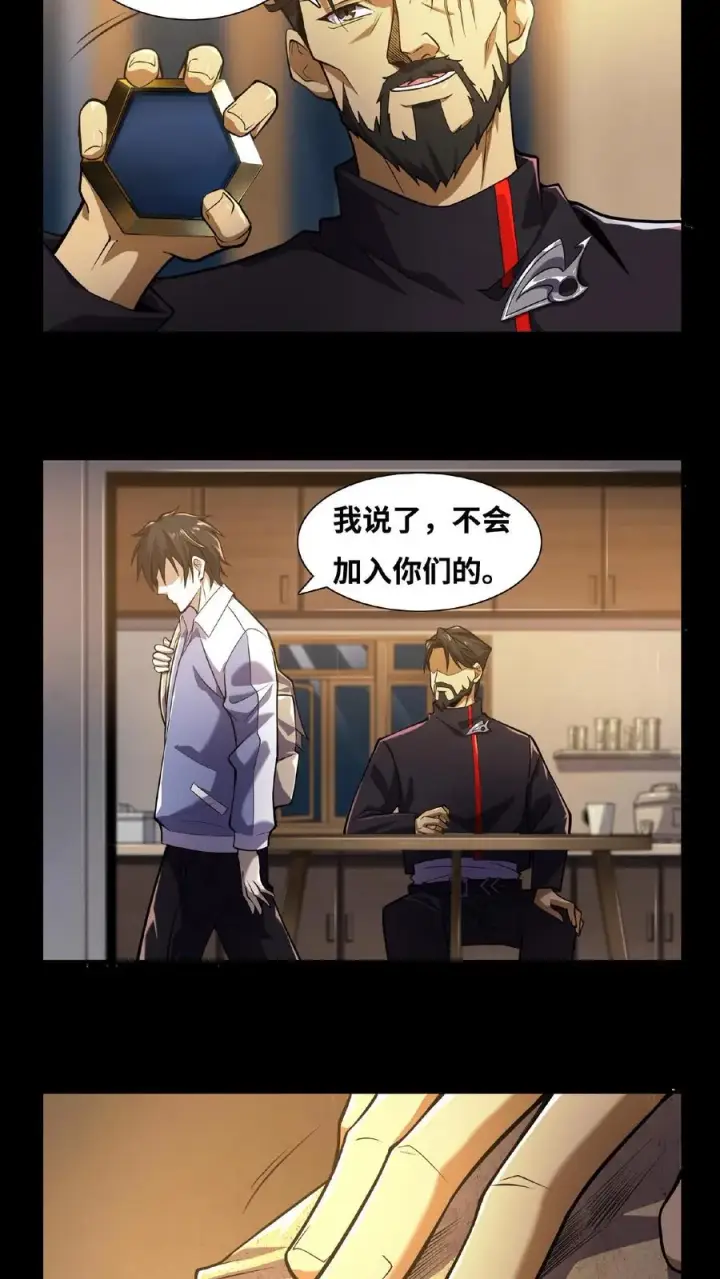 漫画《我在精神病院学斩神》第11话 我，能看见了第22张图