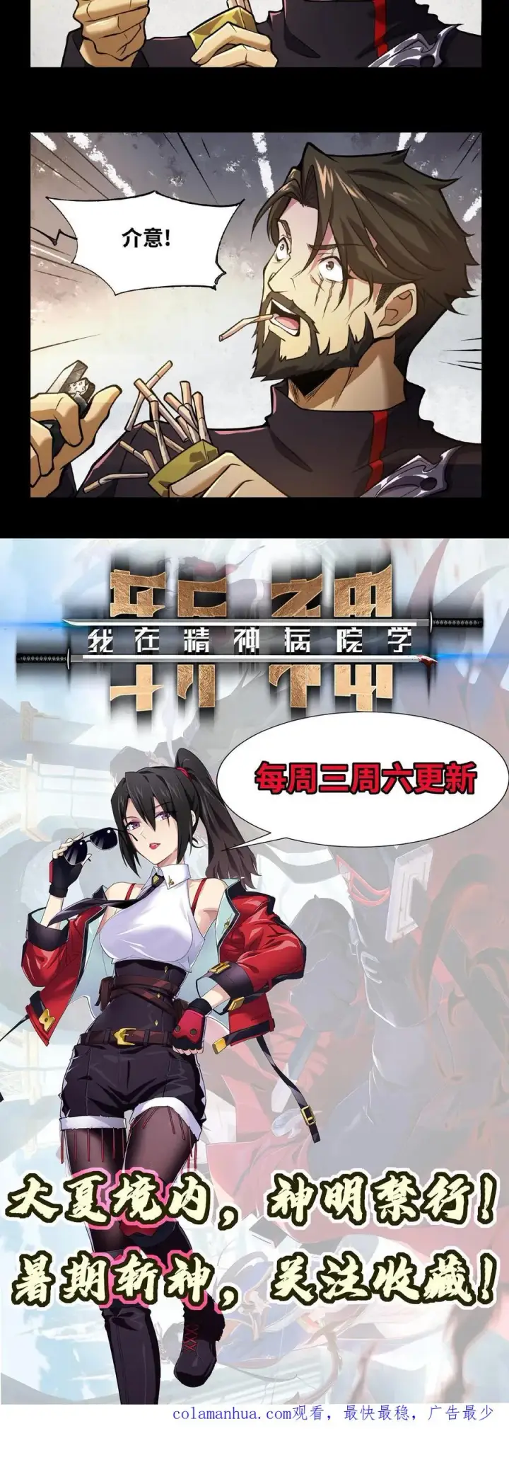 漫画《我在精神病院学斩神》第11话 我，能看见了第24张图