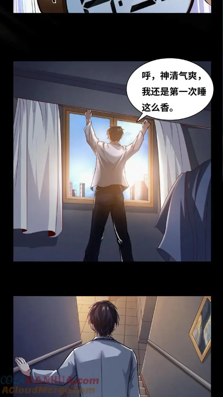 漫画《我在精神病院学斩神》第11话 我，能看见了第3张图