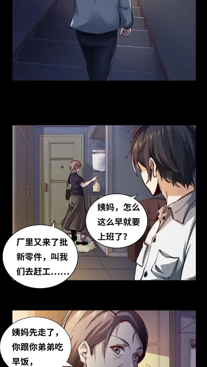 漫画《我在精神病院学斩神》第11话 我，能看见了第4张图