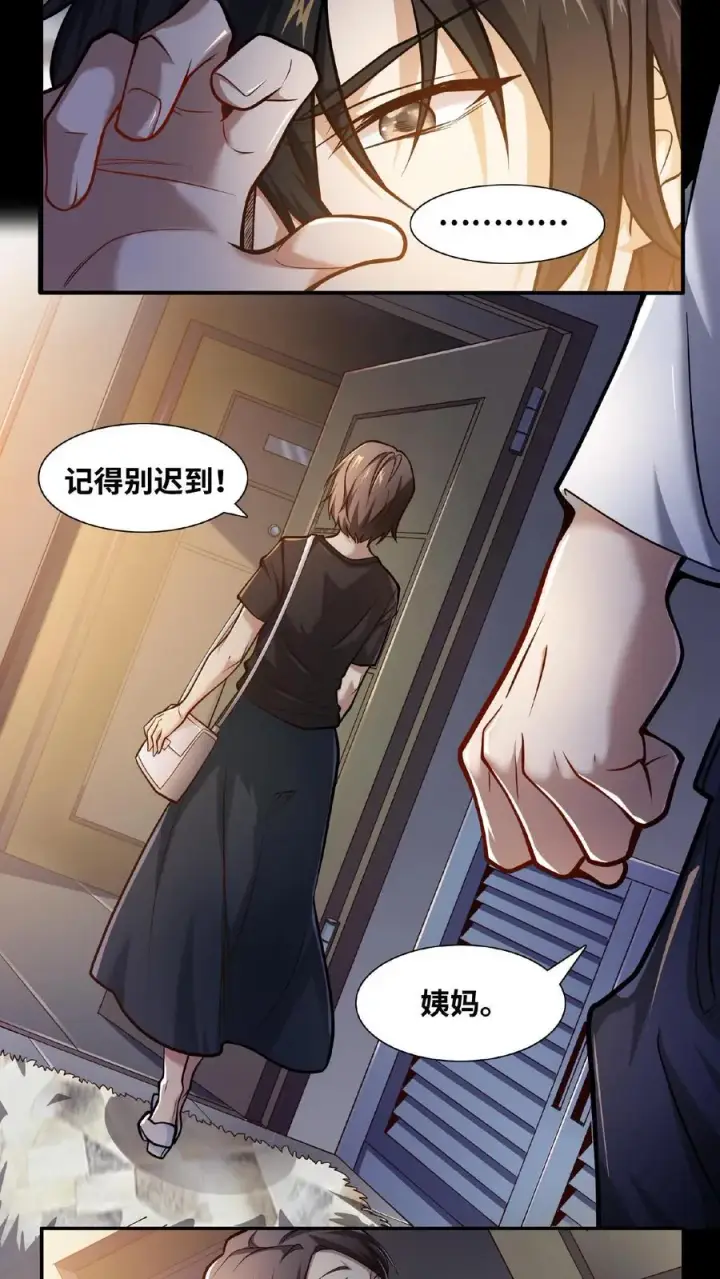 漫画《我在精神病院学斩神》第11话 我，能看见了第6张图