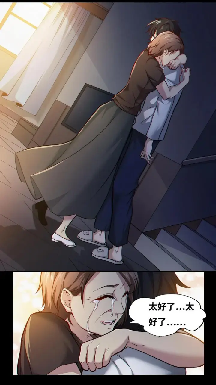 漫画《我在精神病院学斩神》第11话 我，能看见了第8张图