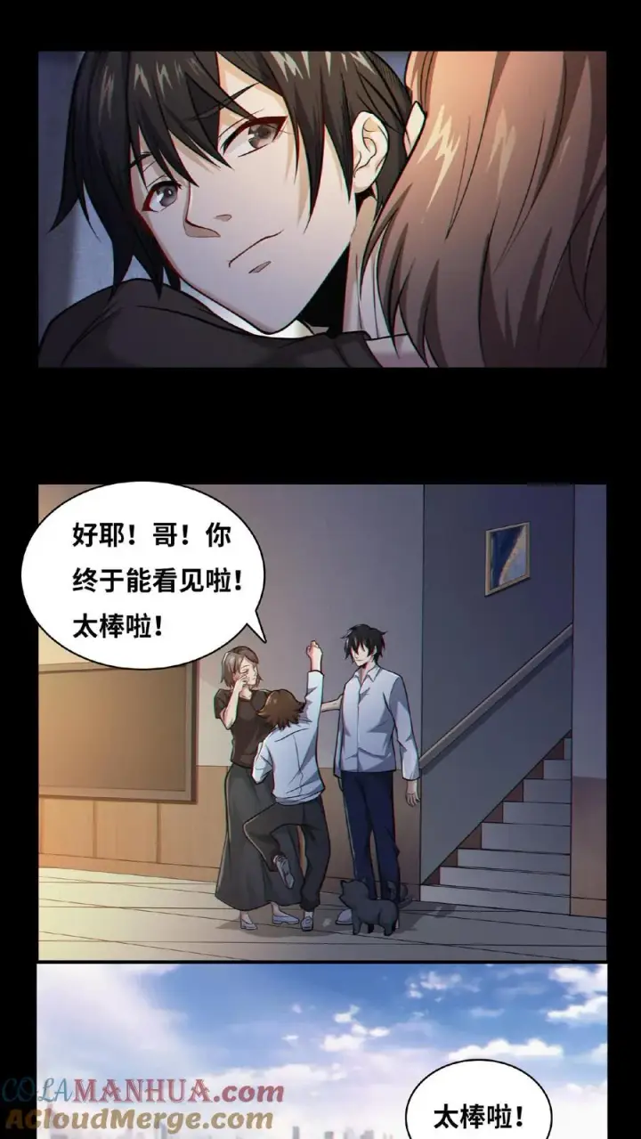 漫画《我在精神病院学斩神》第11话 我，能看见了第9张图