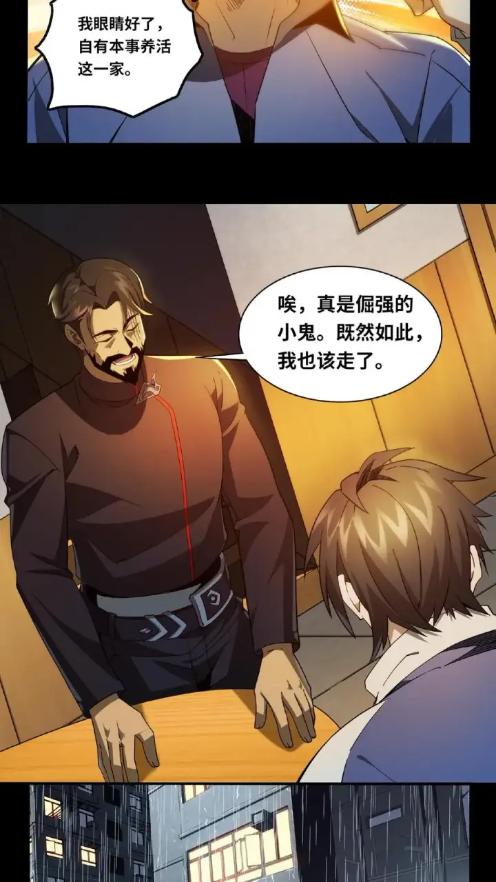 漫画《我在精神病院学斩神》第12话 选择第12张图