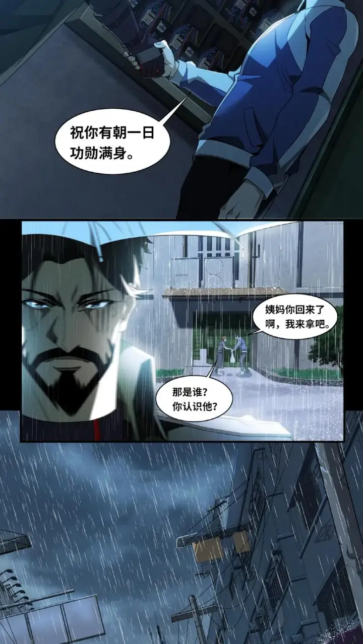 漫画《我在精神病院学斩神》第12话 选择第14张图