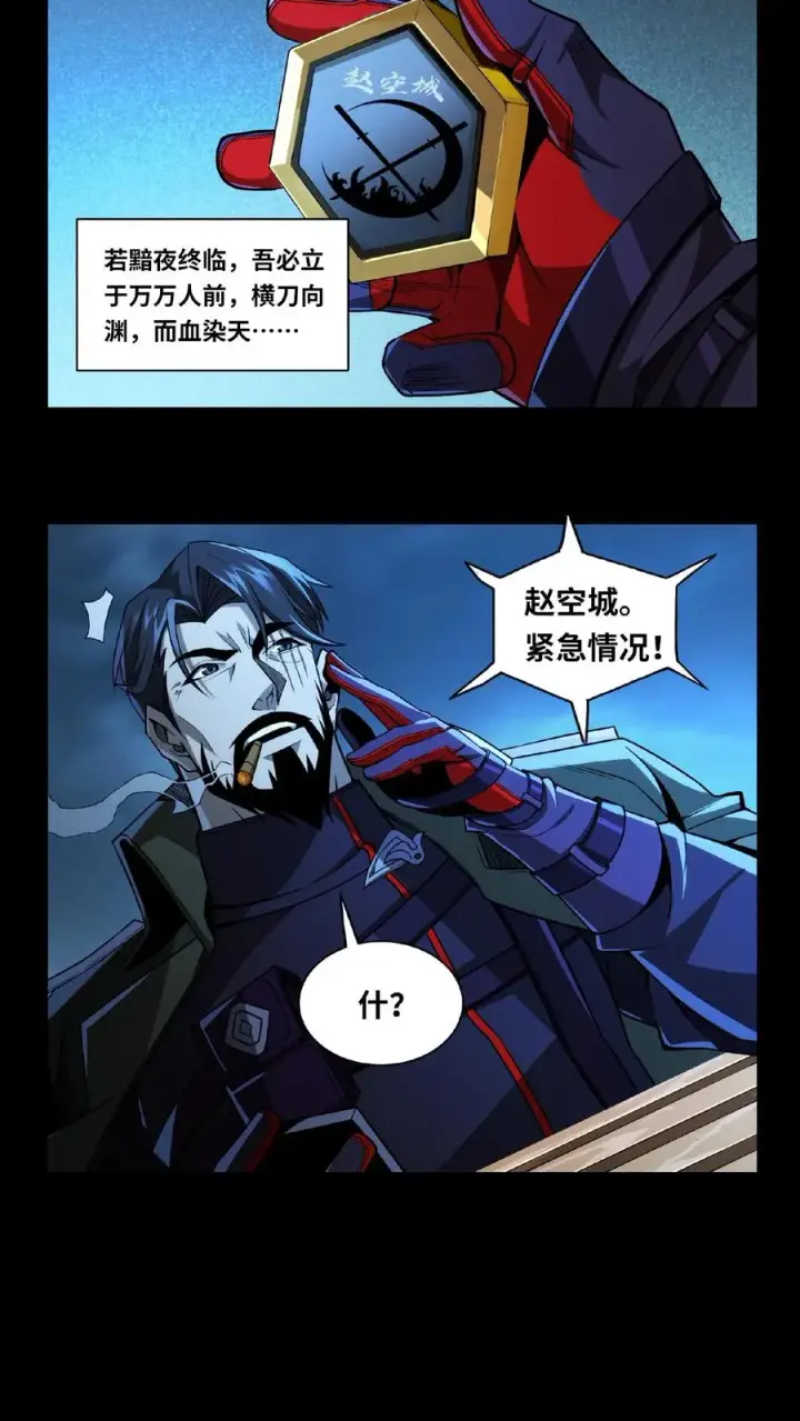 漫画《我在精神病院学斩神》第12话 选择第16张图