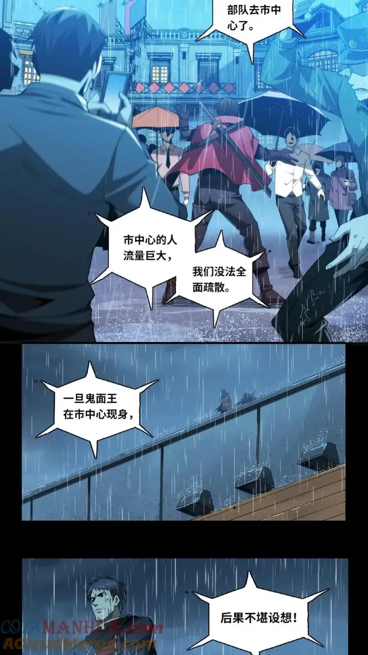 漫画《我在精神病院学斩神》第12话 选择第21张图