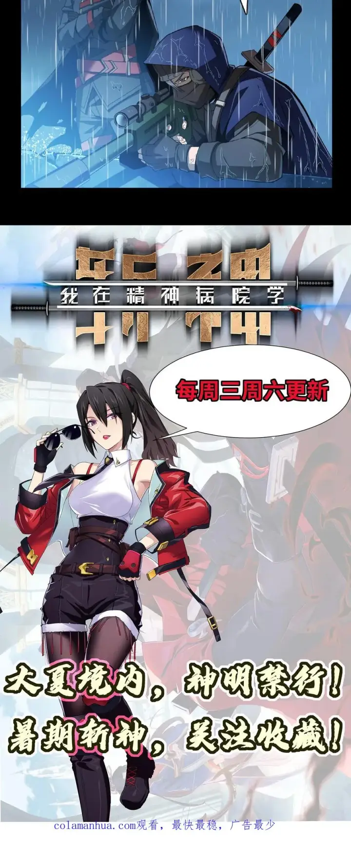 漫画《我在精神病院学斩神》第12话 选择第22张图