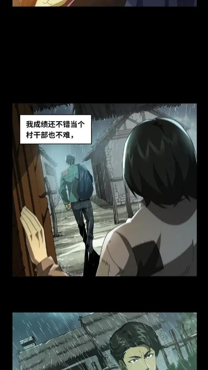 漫画《我在精神病院学斩神》第12话 选择第4张图