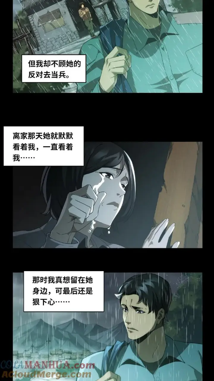 漫画《我在精神病院学斩神》第12话 选择第5张图