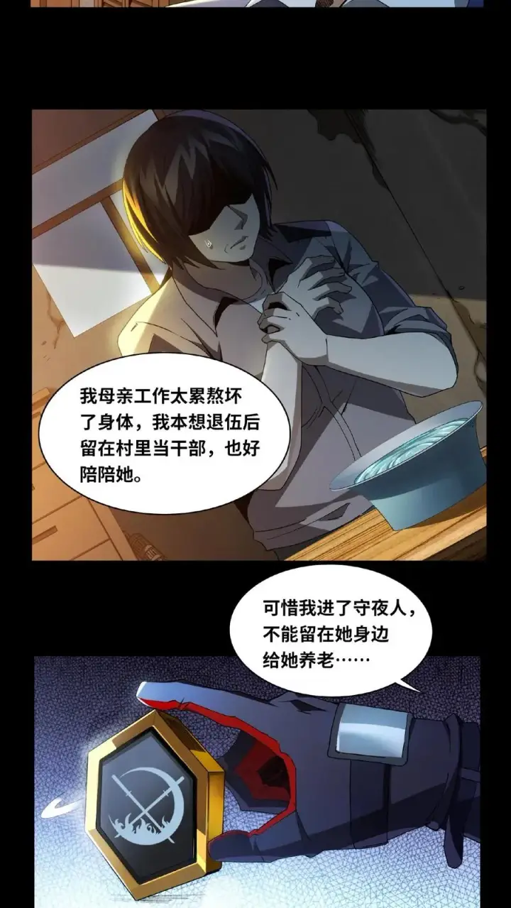 漫画《我在精神病院学斩神》第12话 选择第8张图