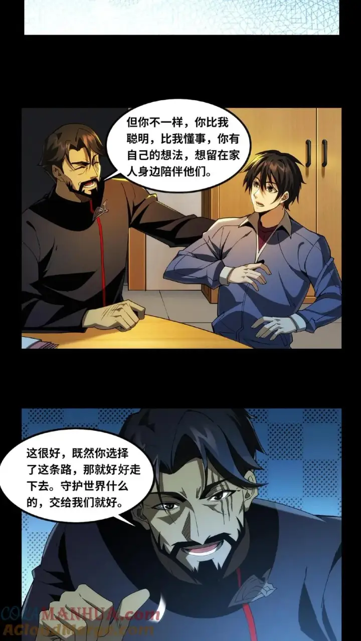 漫画《我在精神病院学斩神》第12话 选择第9张图