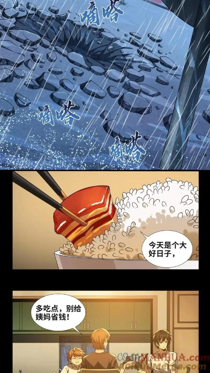 漫画《我在精神病院学斩神》第13话 鬼面王第17张图