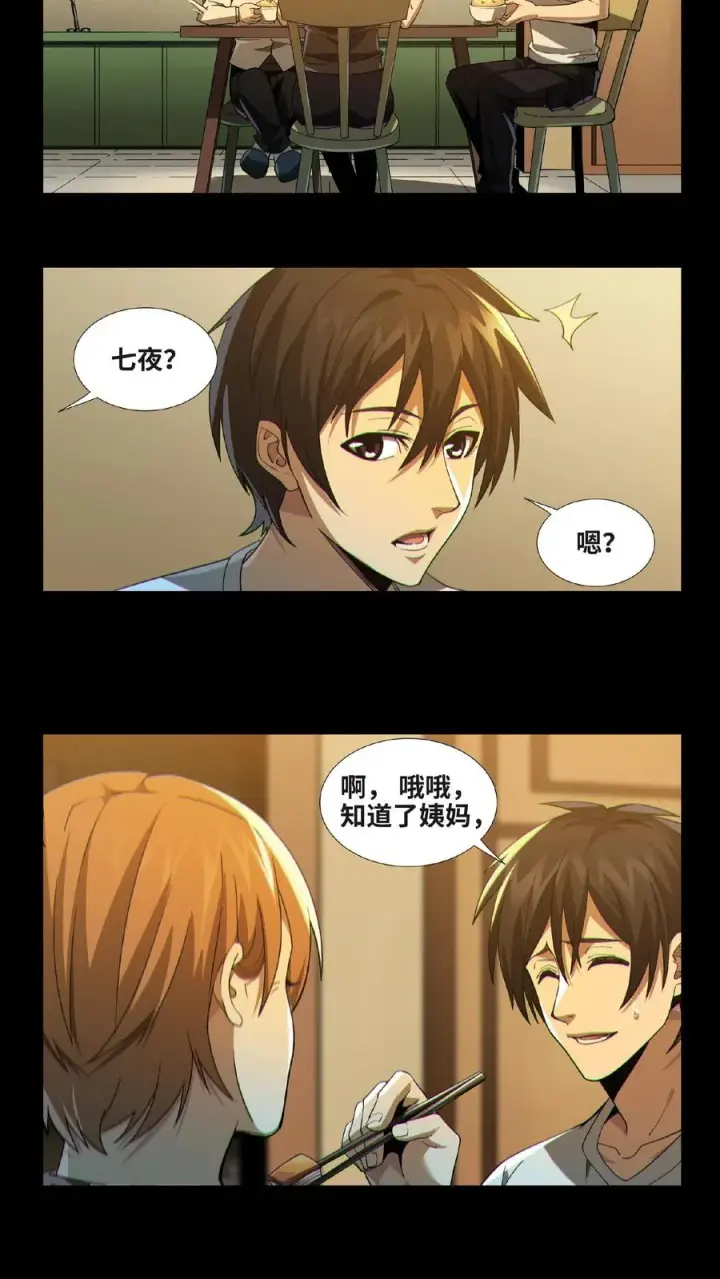 漫画《我在精神病院学斩神》第13话 鬼面王第18张图