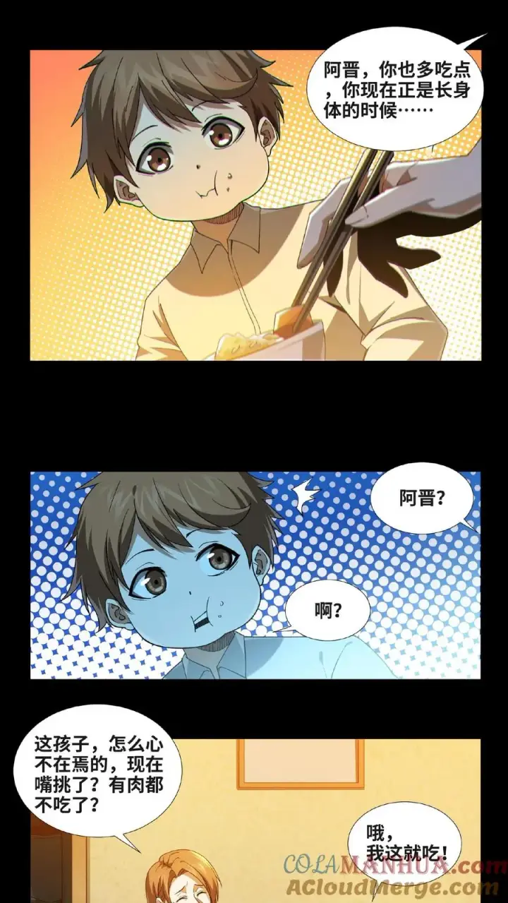 漫画《我在精神病院学斩神》第13话 鬼面王第19张图