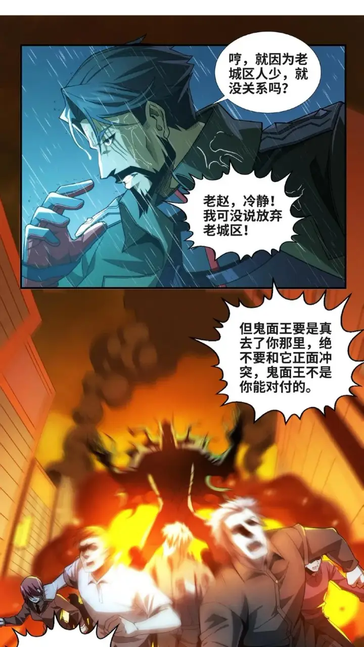 漫画《我在精神病院学斩神》第13话 鬼面王第2张图