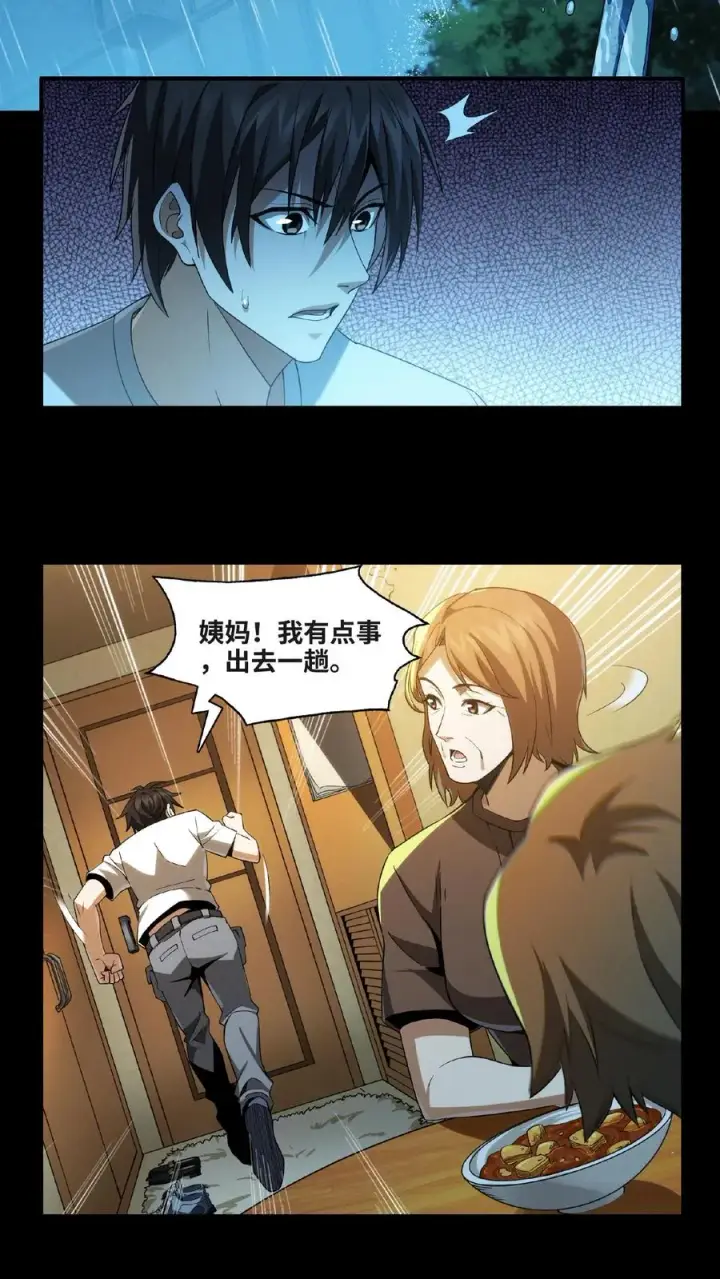 漫画《我在精神病院学斩神》第13话 鬼面王第22张图