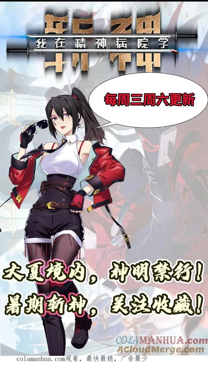 漫画《我在精神病院学斩神》第13话 鬼面王第23张图