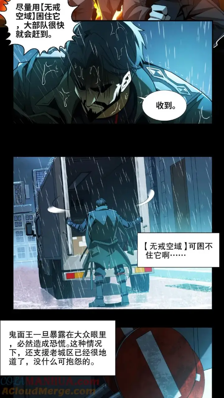 漫画《我在精神病院学斩神》第13话 鬼面王第3张图