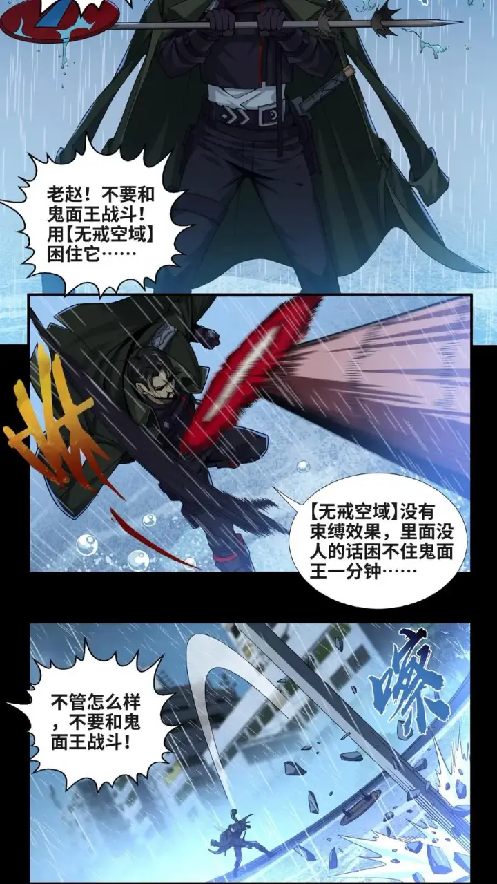 漫画《我在精神病院学斩神》第13话 鬼面王第8张图
