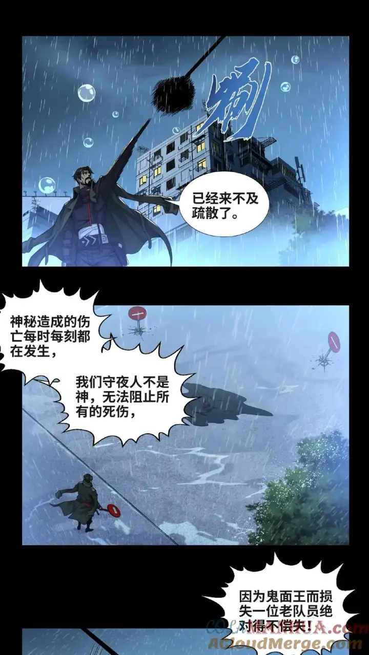 漫画《我在精神病院学斩神》第13话 鬼面王第9张图