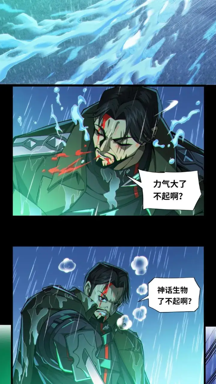 漫画《我在精神病院学斩神》第14话 老子就不服！第10张图